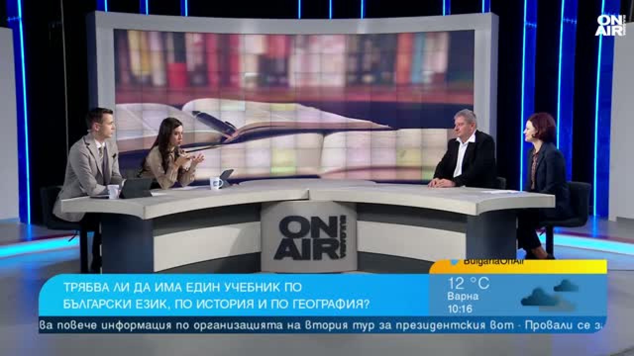 Риск от политически контрол: Преподаватели възразиха срещу единния учебник