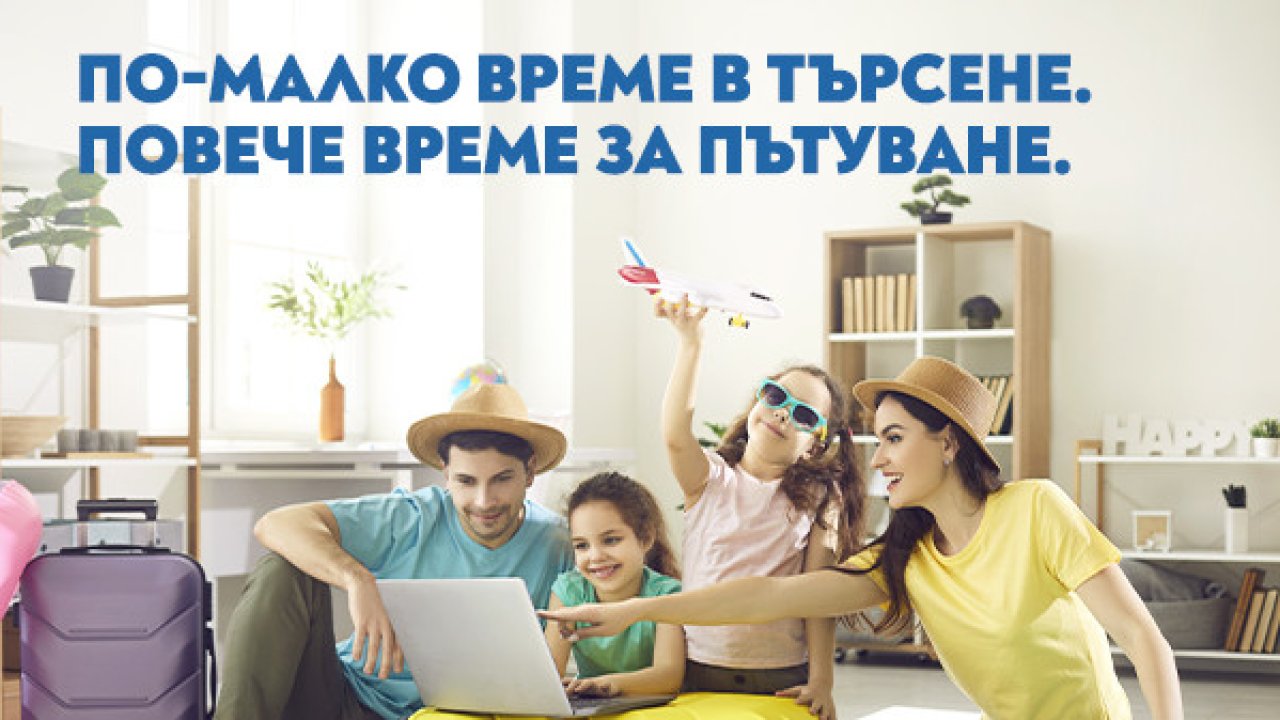 Новият дигитален дом на "България Еър“ - удобна платформа за всяко пътуване