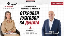 Децата ни изпращат сигнали, които не винаги умеем да уловим