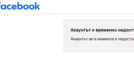 Facebook се срина, има технически проблем