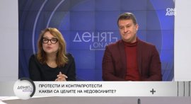 Политолози: Контрапротестите показват, че ДПС-НН е партия, която управлява
