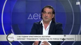 Атанас Мавродиев: Българите избягахме от корените си