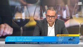 България става част от Европейския културен маршрут "Пътят на виното"