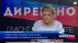 Любов Панайотова: България изпраща лош сигнал с резервите към санкциите срещу Русия