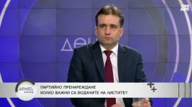 Има ли конфликт в ПП-ДБ и как влияе на коалицията случаят "Петрохан"?