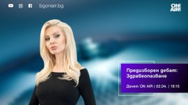 Кандидати от ПБ, ПП-ДБ, &bdquo;Възраждане&ldquo; и БСП в дебат за здравеопазването по Bulgaria ON AIR