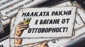 Спорът за домашната ракия стигна и до световните медии 