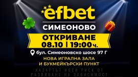efbet открива нова игрална зала  и букмейкърски пункт в кв. Симеоново в София