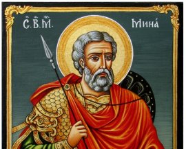 Днес почитаме Свети Мина: какво повелява традицията