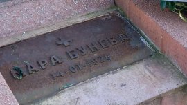 Навършват се 98 години от смъртта на Мара Бунева