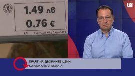 Инфлацията спада, но българите усещат поскъпване: Какво стои зад високите цени