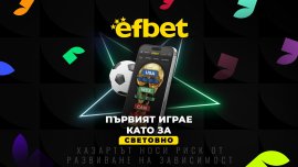 Световно 2026 на efbet.com: Където добрите коефициенти срещат технологичните иновации и истинската тръпка