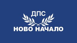 “ДПС-Ново Начало" организира митинг "НЕ на манипулациите!"