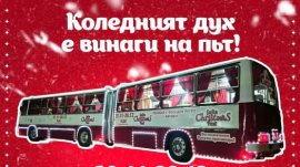 Ретро коледен "Икарус" ще радва гости и жители на София