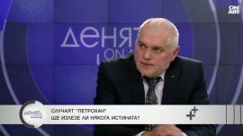 Валентин Радев: Да не се бърза с изводите за "Петрохан"