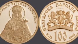 БНБ пуска в обращение златна монета "Св. Патриарх Евтимий Търновски"