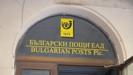 70% от работещите в Български пощи са на минимална заплата, а директорът прибирал 20 хил. лева?
