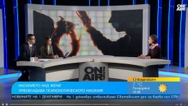 "Чуй Гласа ми": Най-често разпространеното насилие над жени е психическото