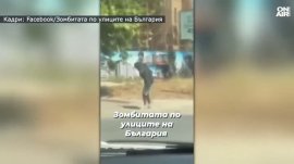 Зомбита по улиците: От 5 до над 50 е скочил броят на починалите от фентанил 