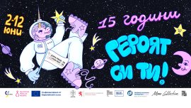 Sofia Pride Film Fest се завръща с 15-о издание