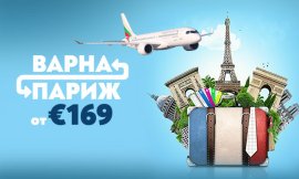 Париж през май: директни полети от Варна с &ldquo;България Еър&ldquo; с изключителен комфорт