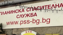Жена на 60 г. загина след падане от върха на било в Стара планина