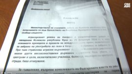 На 18 март е получена нотата от Иран към България