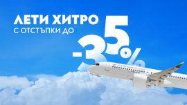 Зимна промоция на "България Еър" с отстъпки до 35% за 12 дестинации 