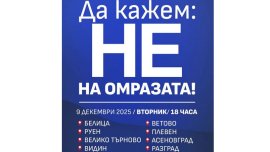  „ДПС-Ново начало“ организира митинги в цялата страна под мотото „НЕ на омразата!”