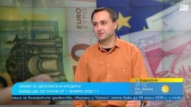 България и новата валута: Кредити, лихви и имоти