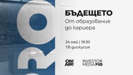 "Бъдещето: От образование до кариера" поставя фокус върху уменията, които ще определят пазара на труда