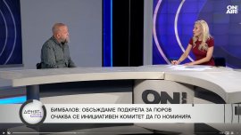 Бимбалов: Радев последните години е пример за разединител на нацията 