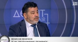 Велислав Величков: Няма &ldquo;наше&rdquo; или &ldquo;ваше&rdquo; НС, то е на всички граждани