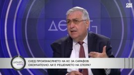 Имаме най-добрата Конституция в цяла Централна и Източна Европа