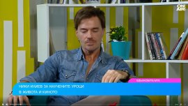 Актьорът Ники Илиев: Публиката винаги е важна и права