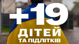 Украйна върна близо 20 деца от окупираните от Русия територии 