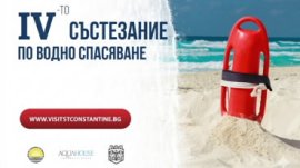 Проведе се четвъртият турнир по водно спасяване "Св. св. Константин и Елена"