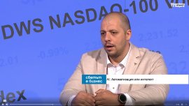 AI ще взема финансови решения вместо нас след 5 години