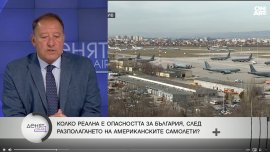 Ангел Найденов: Взети са мерки за засилена охрана на въздушното ни пространство