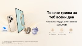 Huawei с празнична сервизна кампания всеки ден до 15 януари