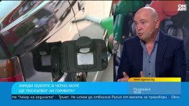 Прогноза: Идва зима с високи цени на горивата, но без проблеми с доставките
