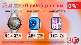 Остани във форма със смартчасовници Huawei с 0% лихва от А1 