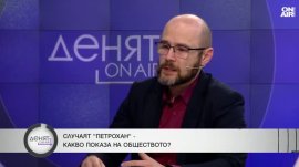 Андрей Янкулов: Дейността на ДАНС по случая "Петрохан" е обвита в мъгла