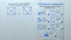 В 24 секции в Гърция гласуват българите за президент 