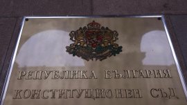КС: Държавният бюджет за 2026 г. остава в сила