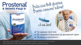 Бъдете подготвени: Превенцията е ключът към здравето на простатата