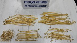 Контрабандни златни изделия за над 100 000 евро задържаха на &bdquo;Капитан Андреево&ldquo;