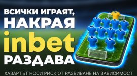 Лидерът на два терена: inbet с двойна кампания за Мондиал 2026