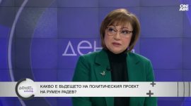 Корнелия Нинова разказва какво е причинило разривът ѝ с Радев