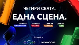 Vivacom пуска три изцяло нови канала: Arena Action, Arena Comedy и Arena Life, и обновява любимия VIVACOM Arena